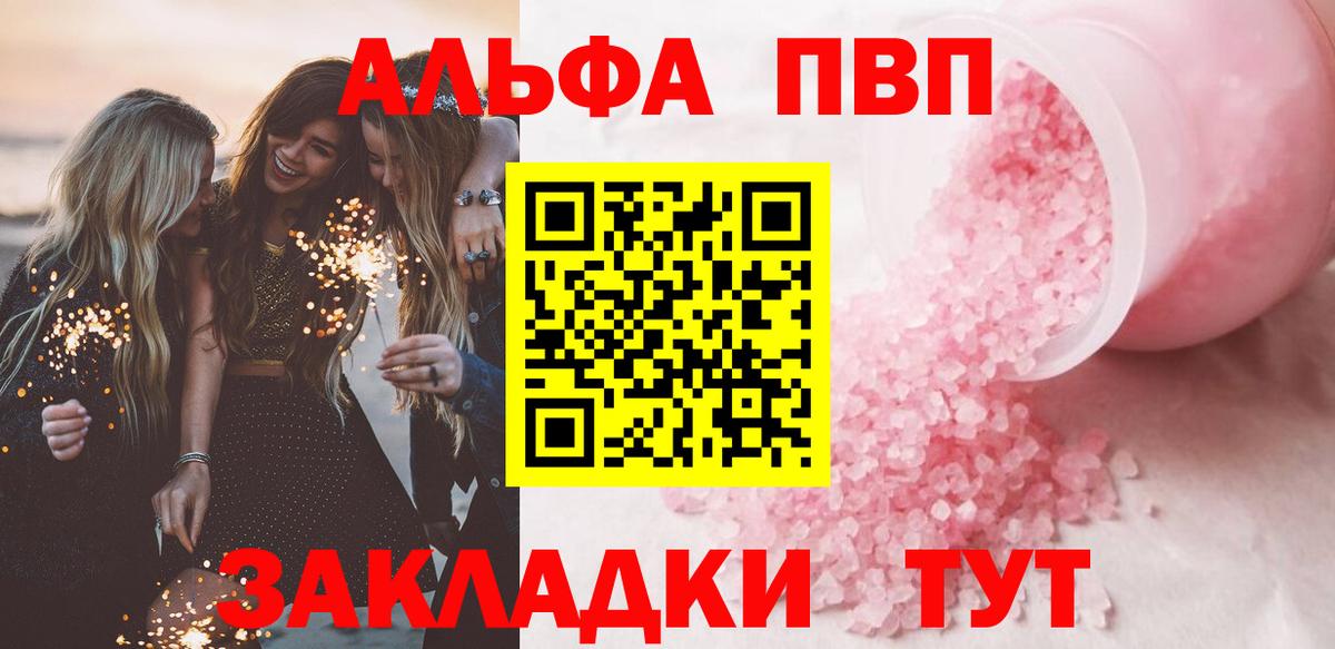Alfa_PVP СК КРИС  A PVP мука  Вход с VPN  Зеленогорск  А ПВП кристаллы 