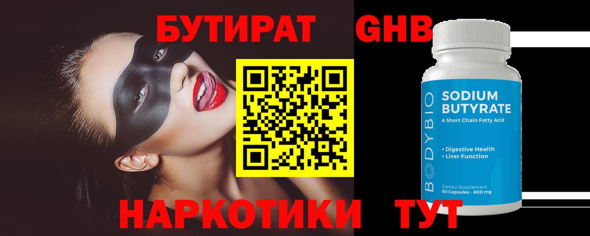 БУТИРАТ  Вход с VPN  Зеленогорск  БУТИРАТ BDO 
