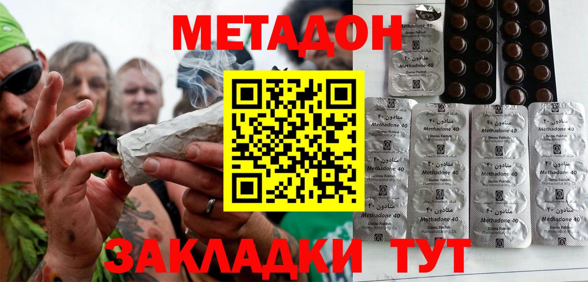 Метадон белоснежный Зеленогорск